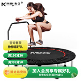 迈康（MIKING）家用蹦蹦床跳跳床 室内儿童训练男女健身蹦床跳床运动健身器材 50英寸 +扶手+36弹簧+直径1.27米