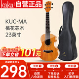 kaka卡卡 KUC-MA尤克里里乌克丽丽ukulele桃花芯迷你小吉他23英寸