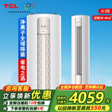 TCL空调立式柜机大2匹/3匹p家用冷暖 新能效变频节能省电 独立除湿智柔风自清洁客厅卧室 大3匹 一级能效 适用：28-45㎡
