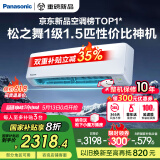 松下空调挂机1.5匹 松之舞新一级能效省电17-23㎡变频冷暖 家电国家补贴20% 除菌自清洁 CS-HZ35K410Q