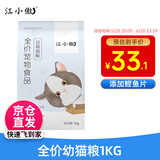 江小傲猫粮 成猫幼猫冻干粮 布偶加菲英短美短全价猫粮 幼猫粮1kg