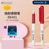 施耐德（Schneider）钢笔BK401明尖钢笔小学生三年级初学者练字书法笔可替换墨囊钢笔生日礼物 红色（约0.35MM）