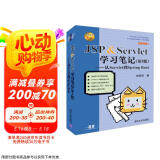 JSP & Servlet学习笔记（第3版）——从Servlet到Spring Boot