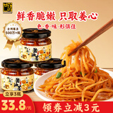 世姜酱油姜140g腌制生姜丝泡姜泡嫩仔姜芽早餐酱菜泡菜佐餐咸菜下饭菜 【酱油姜】3瓶装