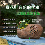 品竹户外防水太阳能蓝牙音箱仿真石头草坪音箱创意无线可移动插卡庭院音响室外花园露台背景音乐播放器 花盆单台插卡版