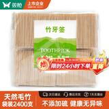 双枪一次性竹牙签环保袋装量贩装大包装2400支