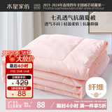 水星家纺被子空调被夏凉被抗菌七孔纤维双人夏被子约3.2斤200*230cm粉