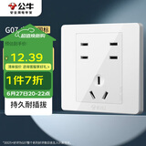 公牛（BULL）开关插座 G07系列 10A七孔插座86型开关面板 G07Z323S 白色