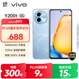 vivo Y200t 8GB+256GB 晴山 国家补贴 44W 6000mAh 120Hz金刚护眼屏 双扬300%大音量 5G 拍照 手机