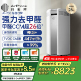 艾泊斯（AirProce） 空气净化器 除甲醛除雾霾家用装修除异味高CCM 智能数字监测AI-700 银色
