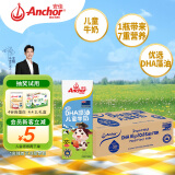 安佳（Anchor）儿童牛奶 190ml*27盒 新西兰原装进口 DHA藻油+益生元