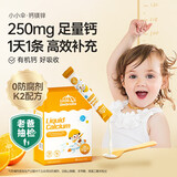 小小伞（Little Umbrella）钙镁锌 k2液体钙儿童钙宝宝婴幼儿补钙进口钙婴儿乳钙 钙镁锌【Pro版250mg】 30条*1盒