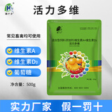 徽千方活力多维维生素电解多维兽用微量元素鸡鸭牛羊猪用畜禽饲料添加剂 1袋【500g/袋】