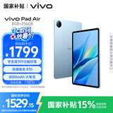vivo Pad Air 11.5英寸平板电脑骁龙870高性能芯片 8GB+256GB 144Hz原色屏一碰互传自在蓝国家补贴