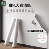晴画白墙色铝盾墙纸自粘壁纸卧室防水防潮墙贴遮瑕翻新贴纸0.6*10米