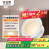 公牛（BULL）LED防眩筒灯MT-B007A-AS白+哑白7W中性光4000K 升级Ra95显指