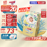 大王光羽致本之源 纸尿裤NB50片(5kg以下)尿不湿婴儿 双重植物提取