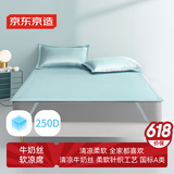 京东京造250D牛奶丝软凉席 凉感冰丝席三件套 抗菌A类可水洗1.8*2m湖水绿