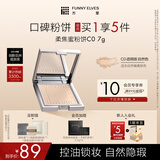 方里（FUNNY ELVES）【于文文同款】柔焦蜜粉饼 清透补妆定妆散粉C0 7g