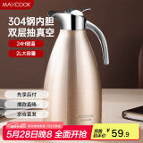 美厨（maxcook）保温壶暖水壶 304不锈钢真空热水瓶家用开水壶大容量2L MCH-055