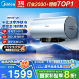 美的（Midea）【亲肤活水Q5S】60L电热水器 瞬热洗富锶养肤温泉浴 免换镁棒3200W速热家用储水式国家补贴20%