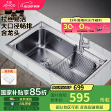 九牧（JOMOO）不锈钢水槽不沾油大容量洗菜盆洗碗池大单槽龙头套餐75*45  02228