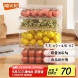 禧天龙冰箱保鲜盒食品级冰箱收纳盒密封盒蔬菜水果冷冻盒 7.3L*2+4.5L*2