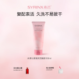 希芸（syrinx） 水漾沁透泡沫洁面膏100ml洗面奶清洁清爽 新升级洁面男女 【新客体验】洗面奶100ml*1