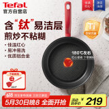 特福（Tefal）平底锅家用牛排不粘煎锅少油烟有钛煎饼锅电磁炉燃气灶通用26cm