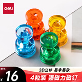 得力4粒/卡强磁磁钉 冰箱贴大直径磁粒白板配件磁铁吸铁石教学固定器黑板绿板吸附玻璃白板专用7821