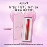 阿玛尼红管唇釉#218裸雾咖 显白口红礼盒唇蜜 礼盒纪念日生日礼物女