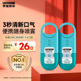 李施德林 (Listerine) 口喷冰蓝便携口气7.7mL*2支长效口气清新剂清嗓舒喉