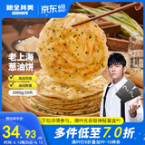 粮全其美老上海葱油饼 儿童早餐食品100g*20片装手抓饼早茶点心