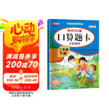 口算题卡二年级下册口算题纸 口算大通关心算速算天天练全国通用版计时测评 小学生2年级每天100道同步教材数学思维训练