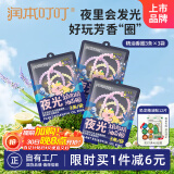润本植物精油夜光香圈3条×3袋森林动物款户外游玩佩戴 
