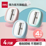 得力（deli）儿童卷笔刀转笔削笔刀小学生手动女孩迷你小刀男孩刨笔机小型自动削笔器幼儿园削铅笔刀耐用 【包胶款】4个装