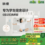 MLILY眯狸学生宿舍床垫记忆棉床垫上下铺床褥榻榻米眯狸乐梦90*200*5cm