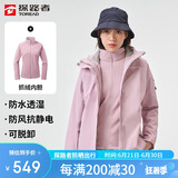 探路者（TOREAD）冲锋衣女 户外三合一抓绒可脱卸两件套防风保暖登山服防寒服外套