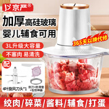 京严绞肉机家用电动绞馅机商用大容量碎肉打肉机婴儿辅食机多功能料理机搅馅搅菜搅肉机蒜泥肉沫搅拌机 白色高硅玻璃【4叶精钢刀】 辅食可用 3L