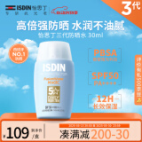 怡思丁（ISDIN）防晒霜隔离30ml SPF50进口面部敏感肌女男士户外军训防晒学生礼物