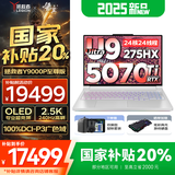 联想拯救者Y9000P AI元启 2025年补贴 电竞游戏笔记本电脑  可选满血RTX5090 24G独显 全新酷睿24核 Ultra9 32G 1T 5070Ti至尊版｜白 16英寸2.5K超清｜2