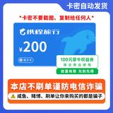 【电子卡-谨防诈骗】携程任我行卡电子卡100-1000旅游卡可预付机票 酒店门票旅游不支持退换 200面值