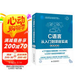 C语言从入门到项目实战（全程视频版） 编程入门it计算机书籍c++ primer plus c# 编程思想effective c++图书书香节