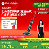 石头（roborock）A30 洗地机【0缠毛 90°C超高温除菌 180°超薄躺平 】自动清洗静音烘干吸拖洗一体拖地机器人