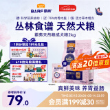 麦富迪狗粮 barf霸弗生骨肉冻干天然成犬粮2kg鲜鸡肉配方多元营养