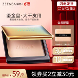 ZEESEA滋色蜜粉饼散粉定妆粉干皮金盘亮肤色姿色控油遮瑕防水 生日礼物