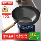 京东京造 炒锅 铁锅炒菜电磁炉燃气灶平底【健康无涂层】进口极铁30cm