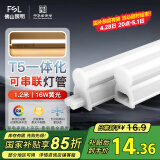 FSL佛山照明LED灯管支架一体化1.2米T5无影灯管灯带节能灯具16W黄光