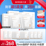 丸美（MARUBI）重组胶原蛋白冻干面膜 舒缓修护淡纹保湿 敏感肌护肤品礼物 【囤货装】冻干面膜3盒