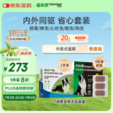 福来恩（FRONTLINE）中型犬驱虫套装去蚤蜱 原研药中型犬滴剂1.34ml*3支+犬心保M号3粒